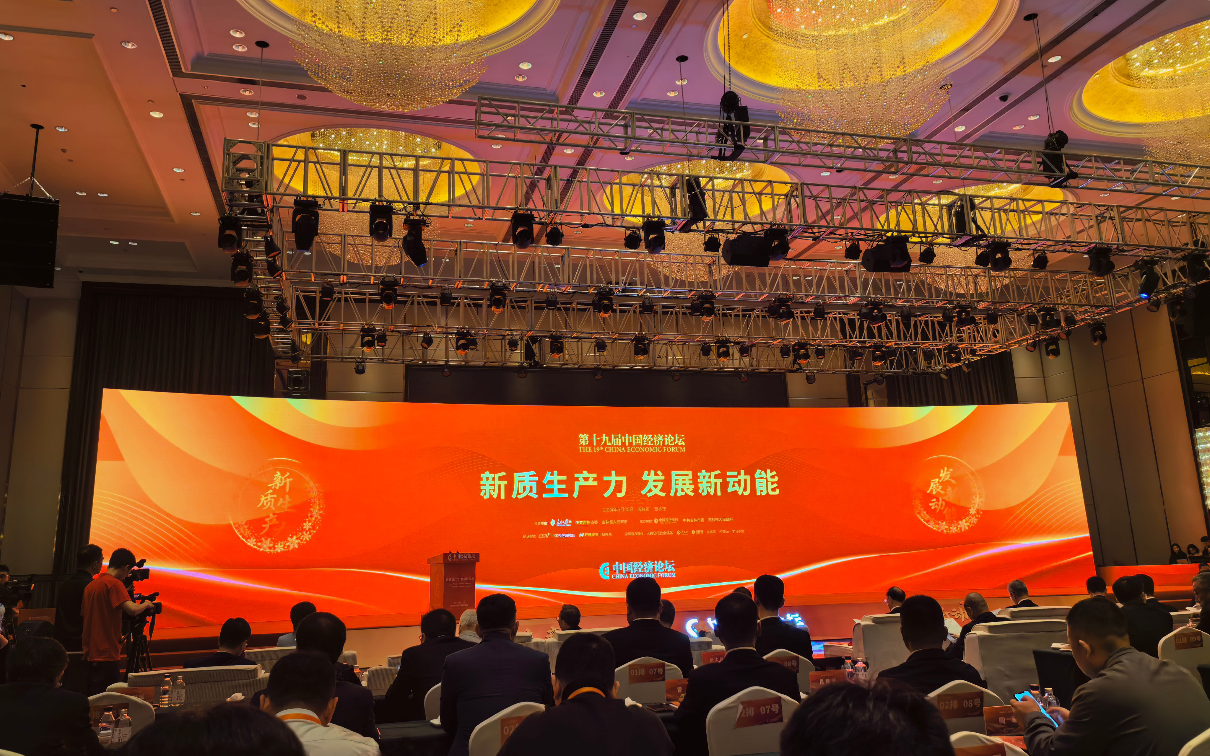 新质生产力 发展新动能│南方泵业受邀参加第十九届中国经济论坛(1)