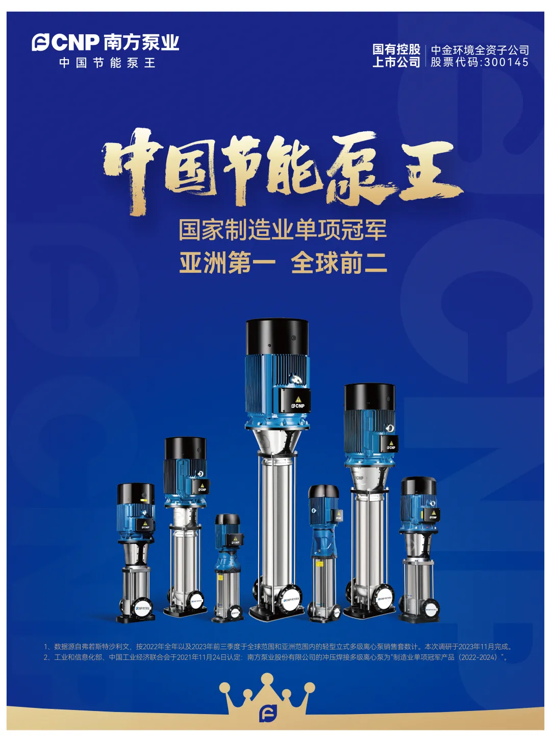 新质生产力 发展新动能│南方泵业受邀参加第十九届中国经济论坛(4)