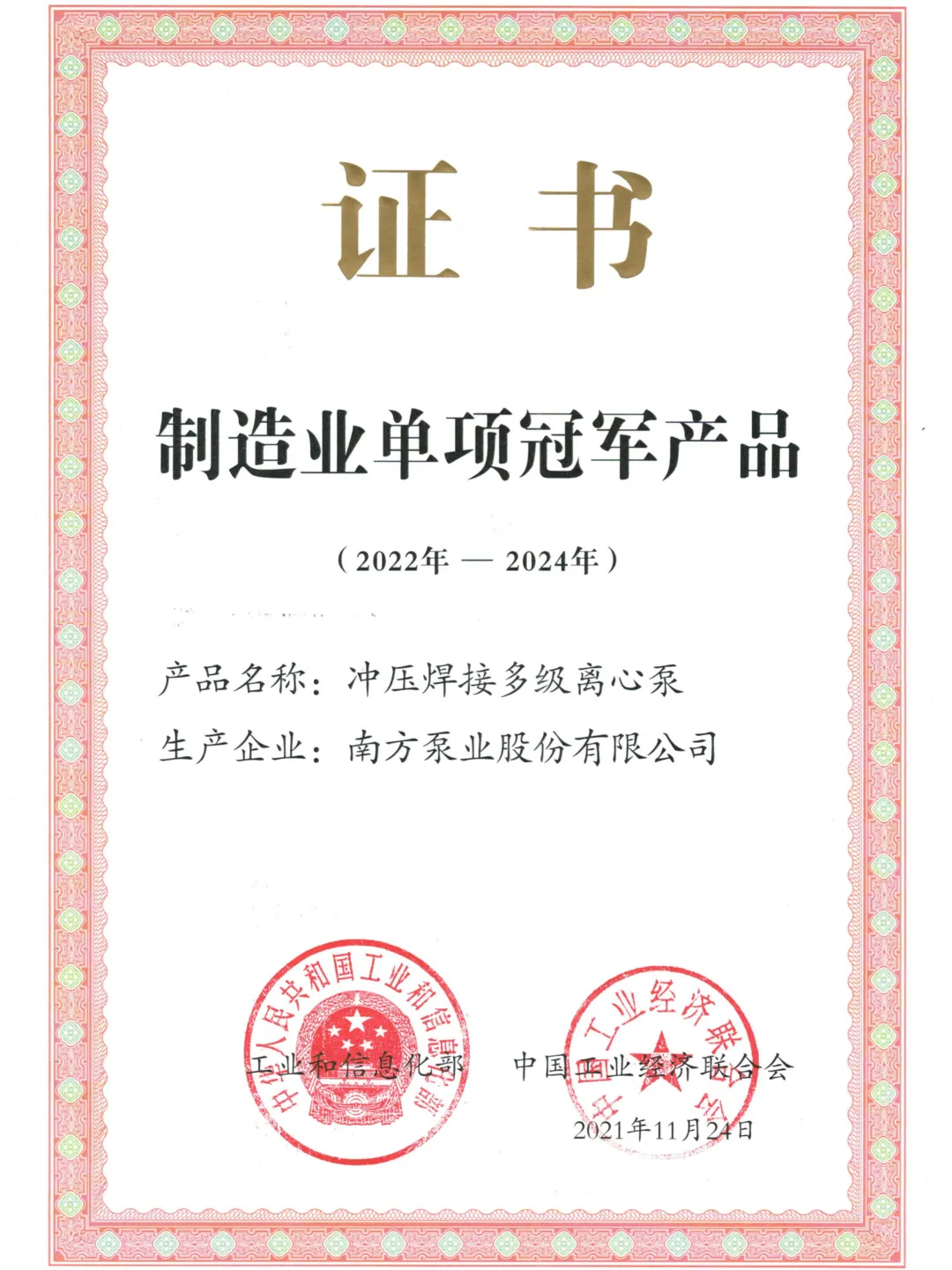 新质生产力 发展新动能│南方泵业受邀参加第十九届中国经济论坛(5)