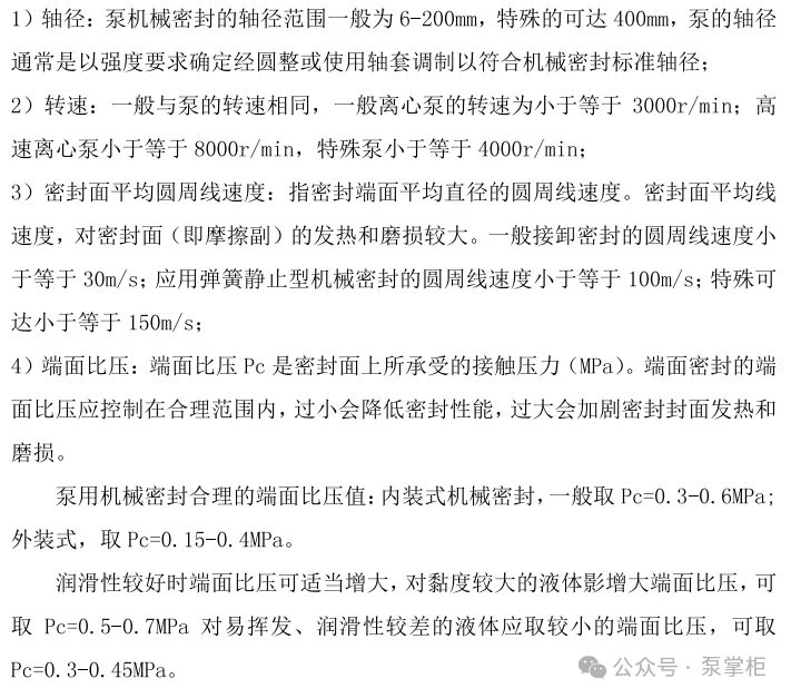 水泵机械密封：守护流体的“无声卫士”(10)