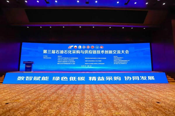 图片 精益采购、协同发展 | 凯泉泵业闪耀石油石化采购与供应链大会,引领绿色低碳新业态(1)